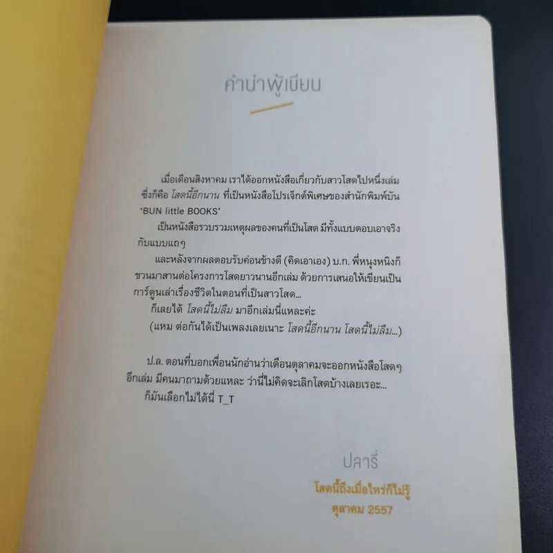 โสดนี้ไม่ลืม - Plariex รูปที่ 11