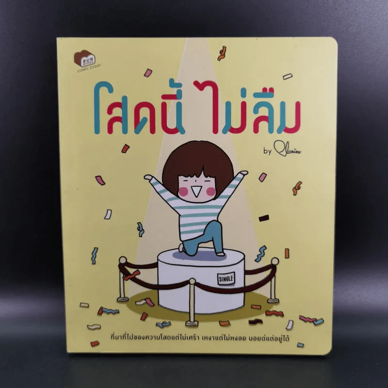 โสดนี้ไม่ลืม - Plariex รูปที่ 1