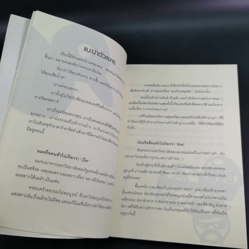 ลาก่อนที่รัก... Diary ถึงเซ็งเป็ด - เซ็งเป็ด (ซีรี่ส์ What The Duck รักแลนดิ้ง) รูปที่ 13