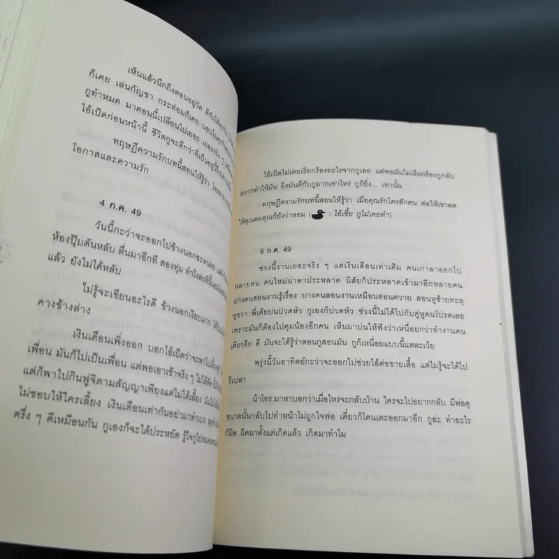 ลาก่อนที่รัก... Diary ถึงเซ็งเป็ด - เซ็งเป็ด (ซีรี่ส์ What The Duck รักแลนดิ้ง) รูปที่ 17