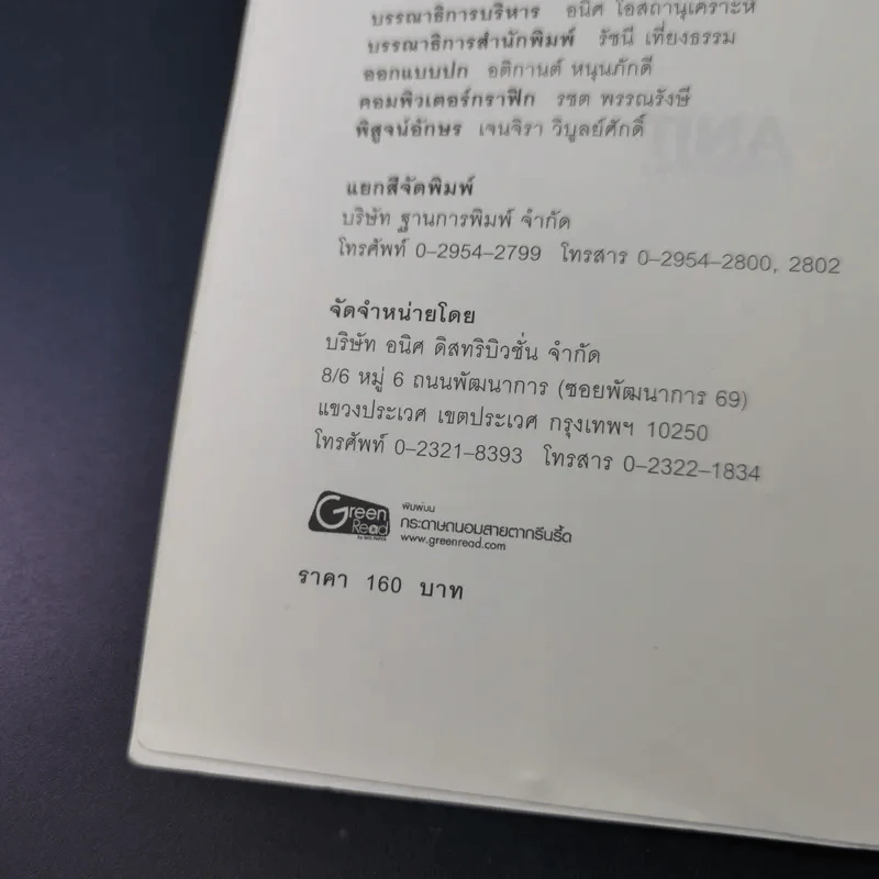 ลาก่อนที่รัก... Diary ถึงเซ็งเป็ด - เซ็งเป็ด (ซีรี่ส์ What The Duck รักแลนดิ้ง) รูปที่ 9