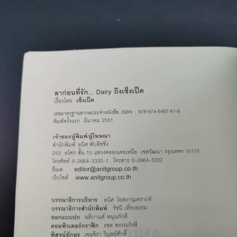 ลาก่อนที่รัก... Diary ถึงเซ็งเป็ด - เซ็งเป็ด (ซีรี่ส์ What The Duck รักแลนดิ้ง) รูปที่ 8