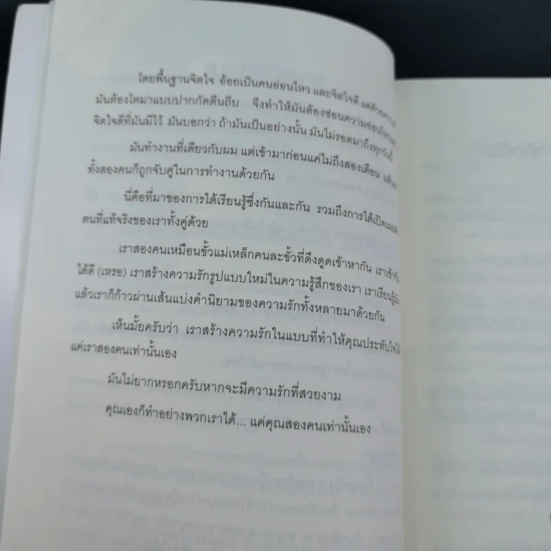 ลาก่อนที่รัก... Diary ถึงเซ็งเป็ด - เซ็งเป็ด (ซีรี่ส์ What The Duck รักแลนดิ้ง) รูปที่ 14