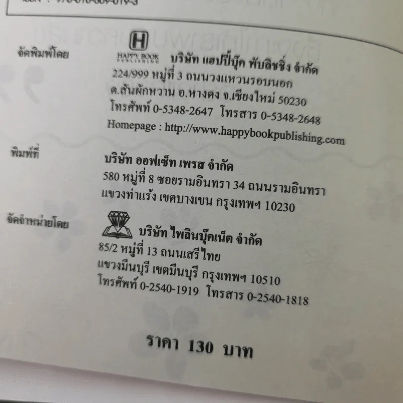 75 ข้อคิดเพื่อชีวิตที่อาจจะไม่เหมือนใคร แต่ทำให้รักตัวเองเป็น และรักคนอื่นเป็น - จุฑา จิรชีวะ รูปที่ 8