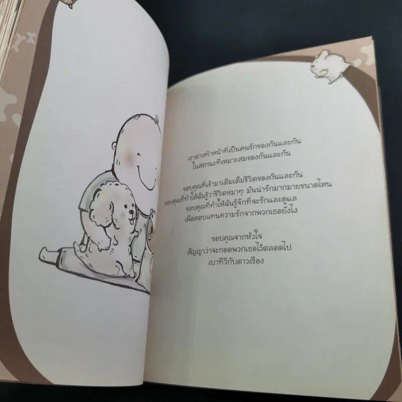 เบาทีวีกับดาวเรือง - มะหมาน่ารักกับค คนคิ้วต่ำ รูปที่ 12