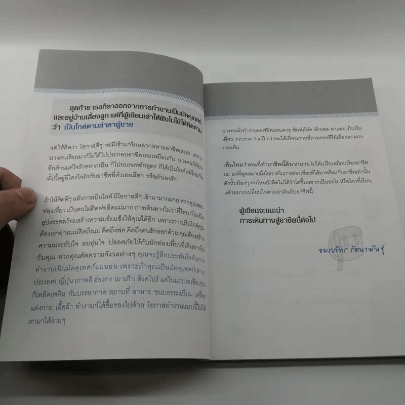 เที่ยวฟรีและได้เงิน อาชีพไกด์นี่แหละใช่เลย - อมรภัทร รัตนาพันธุ์ รูปที่ 9