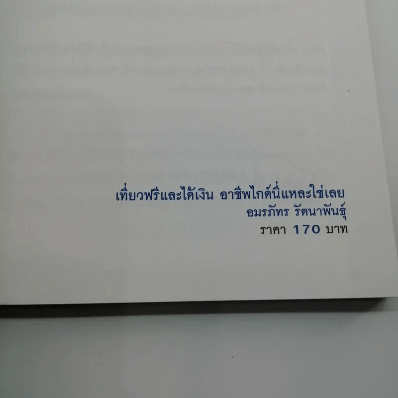 เที่ยวฟรีและได้เงิน อาชีพไกด์นี่แหละใช่เลย - อมรภัทร รัตนาพันธุ์ รูปที่ 7