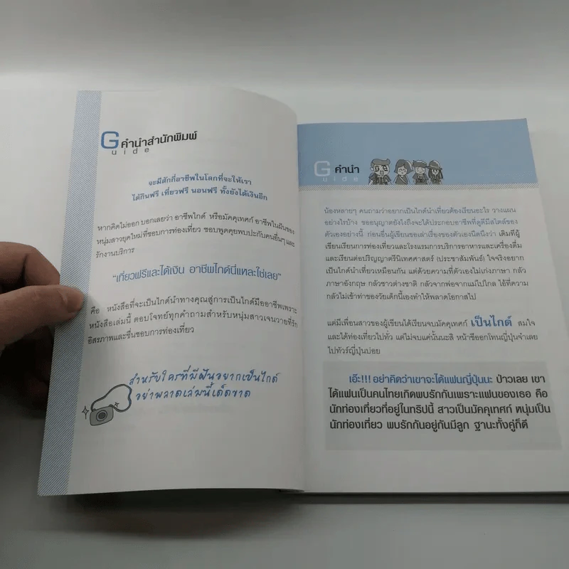 เที่ยวฟรีและได้เงิน อาชีพไกด์นี่แหละใช่เลย - อมรภัทร รัตนาพันธุ์ รูปที่ 8