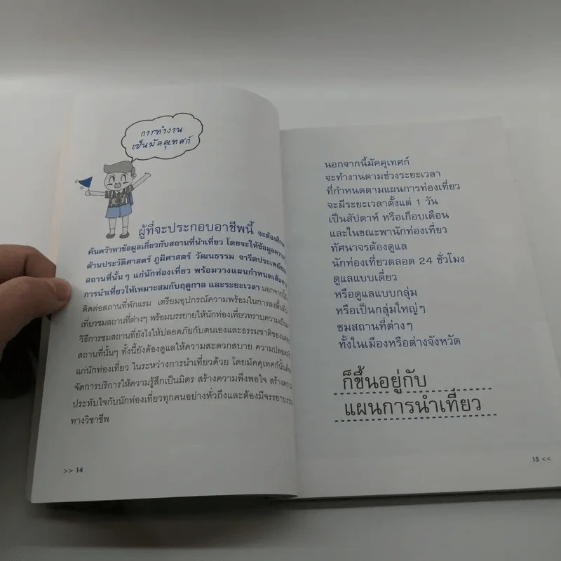 เที่ยวฟรีและได้เงิน อาชีพไกด์นี่แหละใช่เลย - อมรภัทร รัตนาพันธุ์ รูปที่ 13