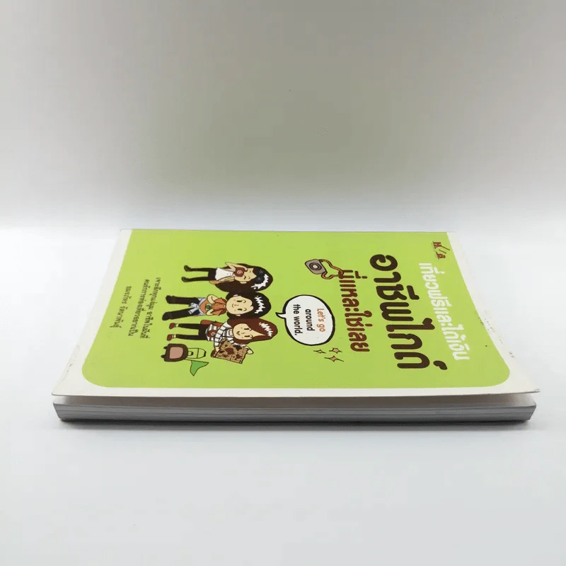 เที่ยวฟรีและได้เงิน อาชีพไกด์นี่แหละใช่เลย - อมรภัทร รัตนาพันธุ์ รูปที่ 3