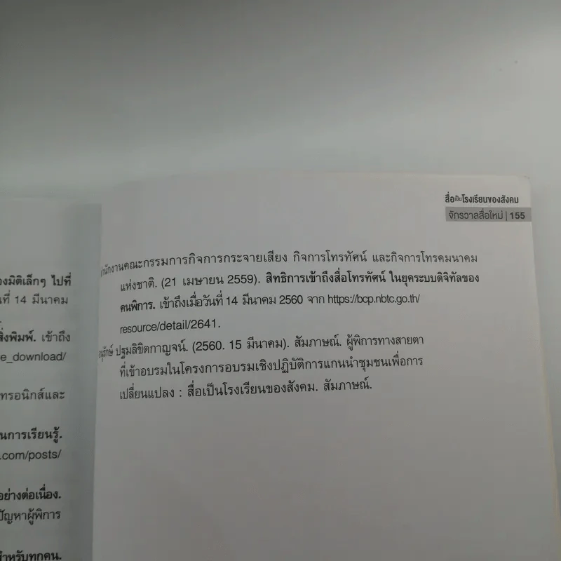 สื่อเป็นโรงเรียนของสังคม : ชุด จักรวาลสื่อใหม่ รูปที่ 10