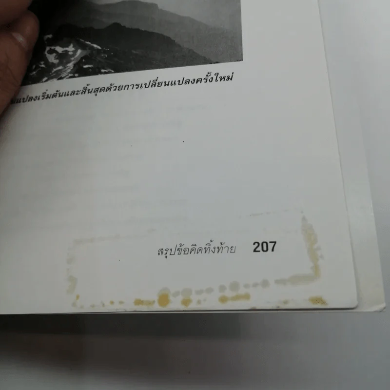 กล้าเปลี่ยนแปลง ก้าวกระโดดข้ามสิ่งที่เป็นอยู่ไปสู่สิ่งที่ต้องการ - ณรงค์วิทย์ แสงทอง รูปที่ 12