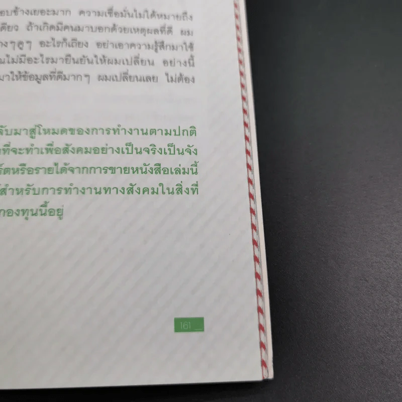 My Life As A Suharit - สุหฤท สยามวาลา รูปที่ 15