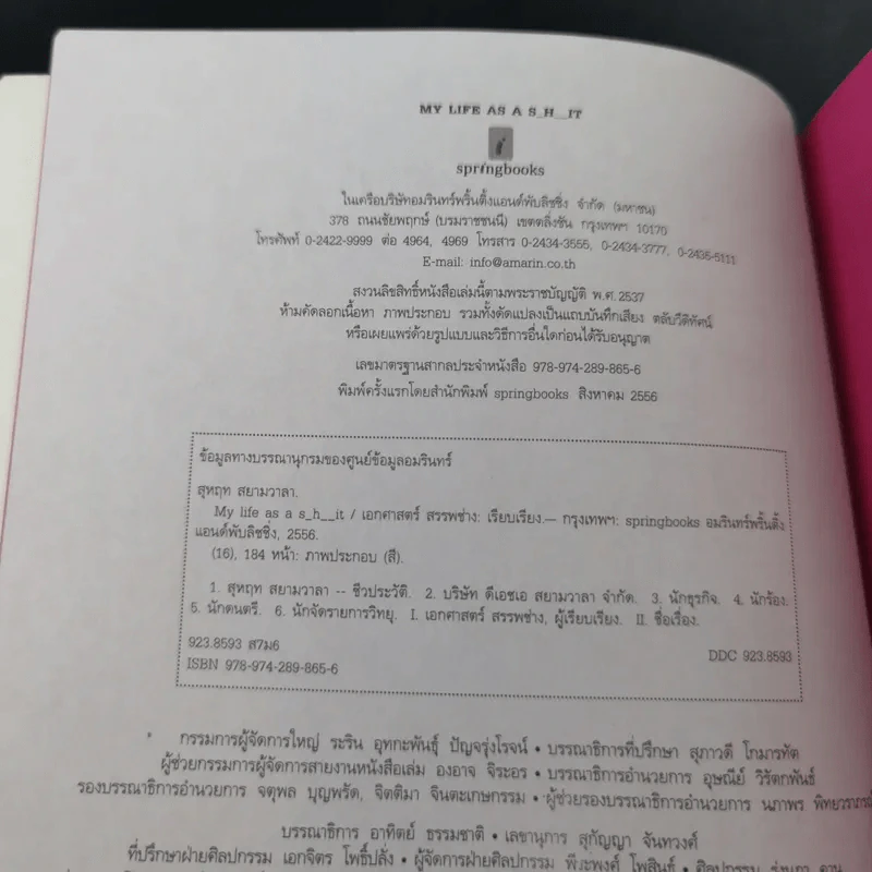 My Life As A Suharit - สุหฤท สยามวาลา รูปที่ 8