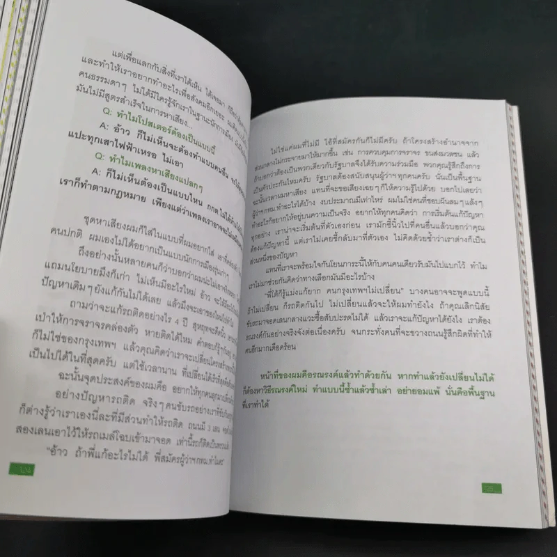 My Life As A Suharit - สุหฤท สยามวาลา รูปที่ 14