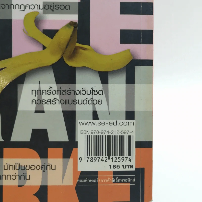 คิดได้ขายเป็นบนโลกออนไลน์ - สิทธิเดช ลีมัคเดช รูปที่ 17