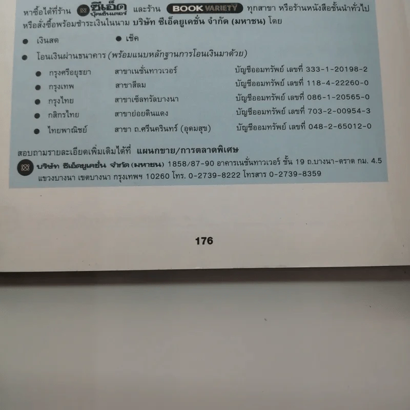 คิดได้ขายเป็นบนโลกออนไลน์ - สิทธิเดช ลีมัคเดช รูปที่ 15