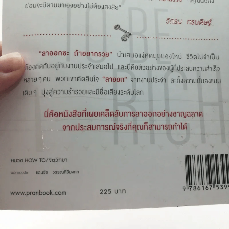 ลาออกซะถ้าอยากรวย - เมษ พิชญพล รูปที่ 18