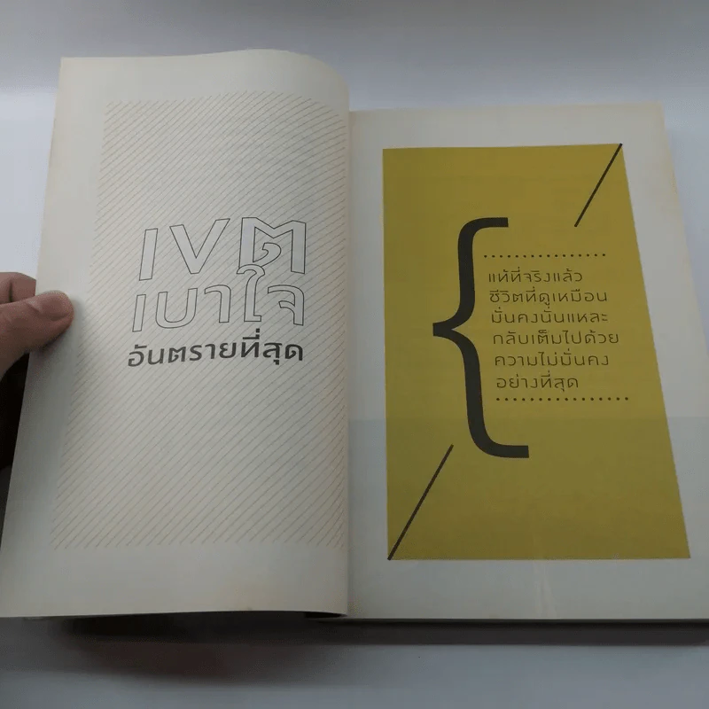 ลาออกซะถ้าอยากรวย - เมษ พิชญพล รูปที่ 15