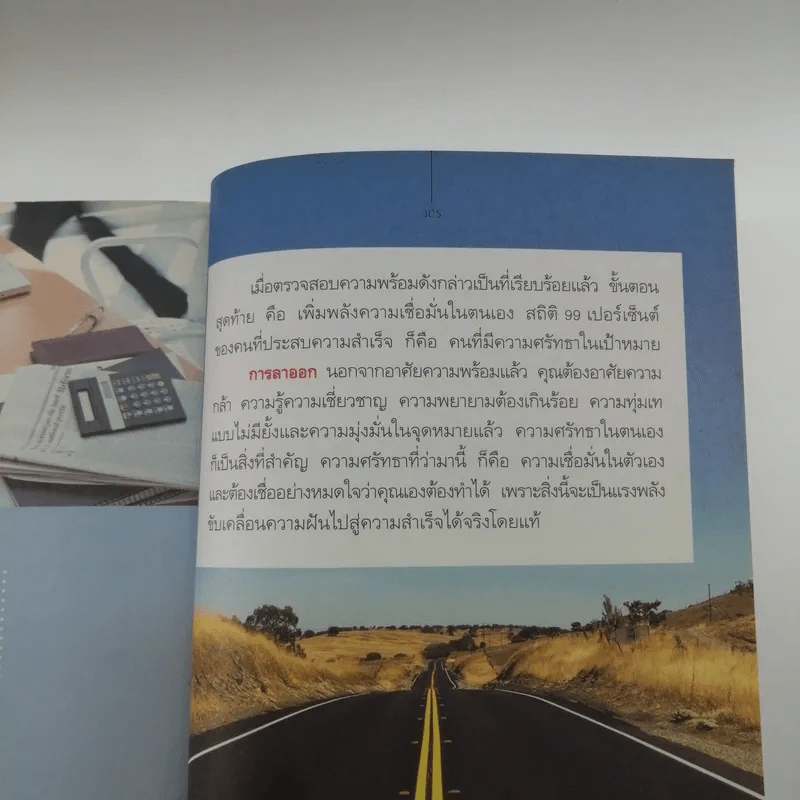 ลาออกซะถ้าอยากรวย - เมษ พิชญพล รูปที่ 16