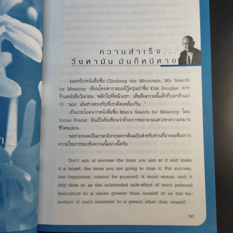 วิ่งหาก็หนีหาย - สุทธิชัย หยุ่น รูปที่ 13