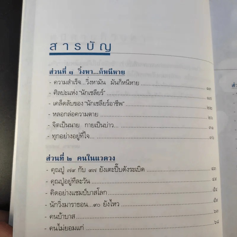 วิ่งหาก็หนีหาย - สุทธิชัย หยุ่น รูปที่ 12