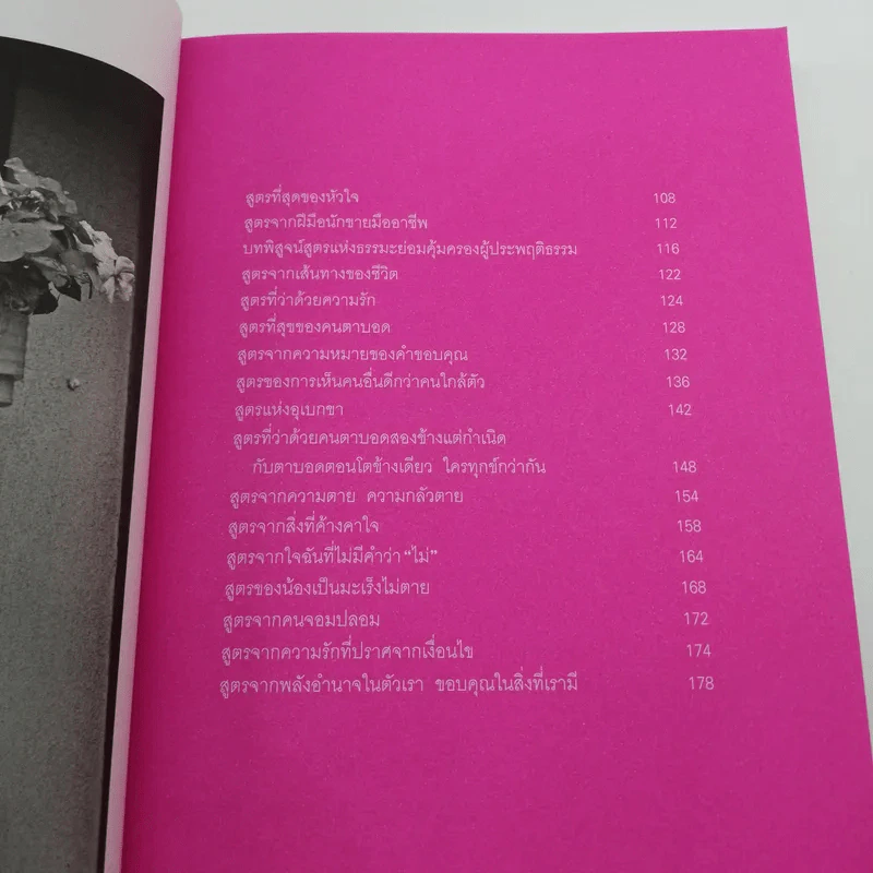 สุขที่สูตร - ทวีผล อัญสุสินธ์ รูปที่ 11