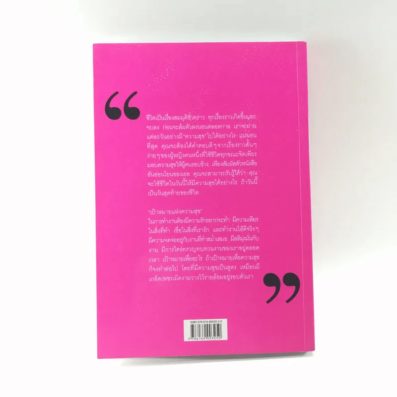 สุขที่สูตร - ทวีผล อัญสุสินธ์ รูปที่ 15