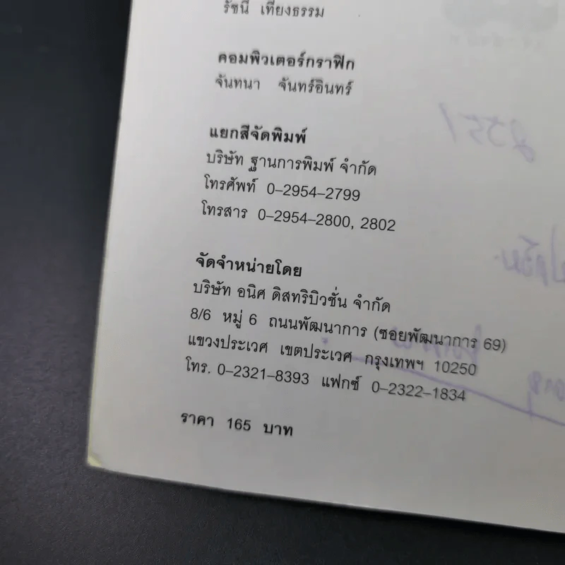 เปลี่ยนฮวงจุ้ย เปลี่ยนชีวิต รูปที่ 12