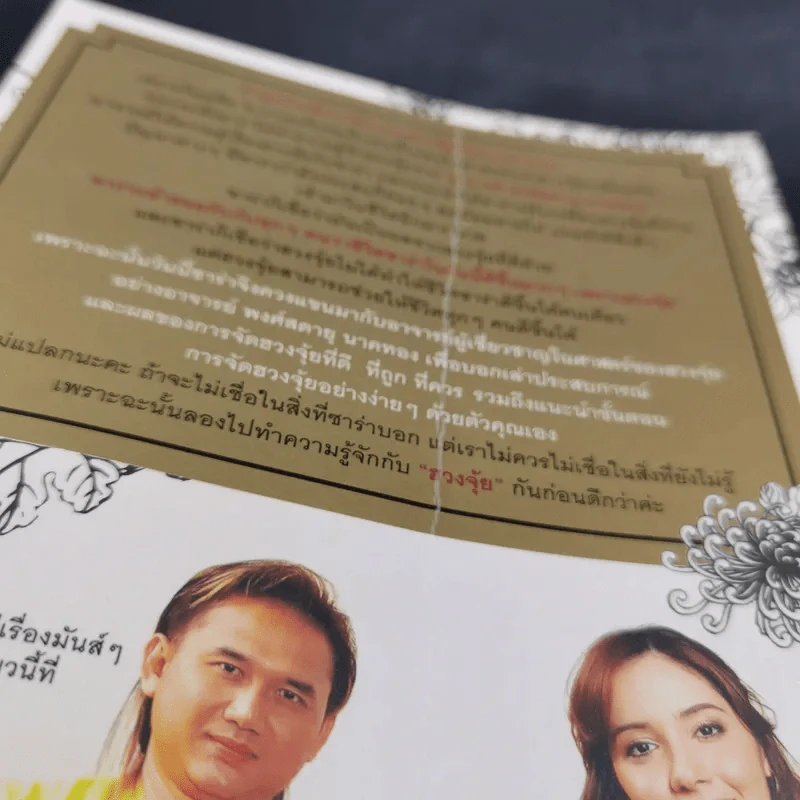 เปลี่ยนฮวงจุ้ย เปลี่ยนชีวิต รูปที่ 3