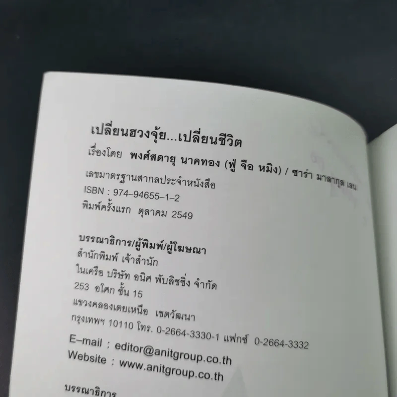 เปลี่ยนฮวงจุ้ย เปลี่ยนชีวิต รูปที่ 11