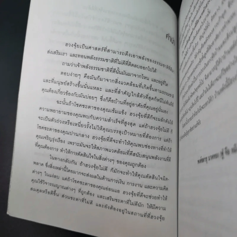 เปลี่ยนฮวงจุ้ย เปลี่ยนชีวิต รูปที่ 16
