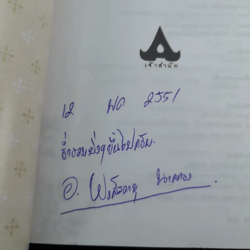 เปลี่ยนฮวงจุ้ย เปลี่ยนชีวิต รูปที่ 10