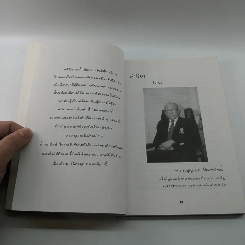 เรื่องสนุก กระตุกคิด - เกรียงศักดิ์ เจริญวงศ์ศักดิ์ รูปที่ 12
