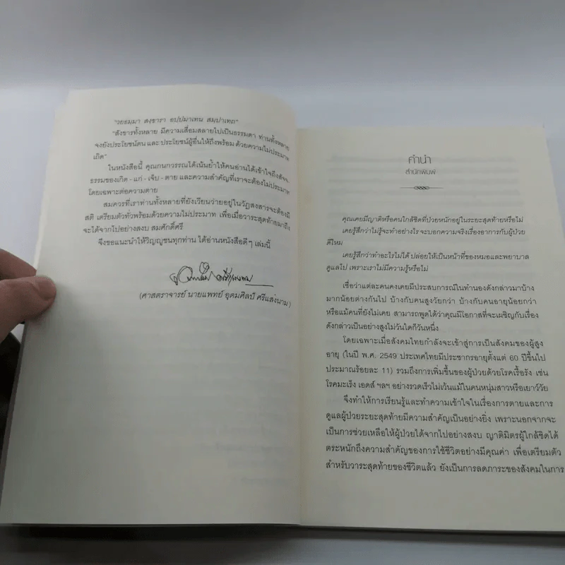 เยียวยาด้วยรัก - กนกวรรณ กนกวนาวงศ์ รูปที่ 12