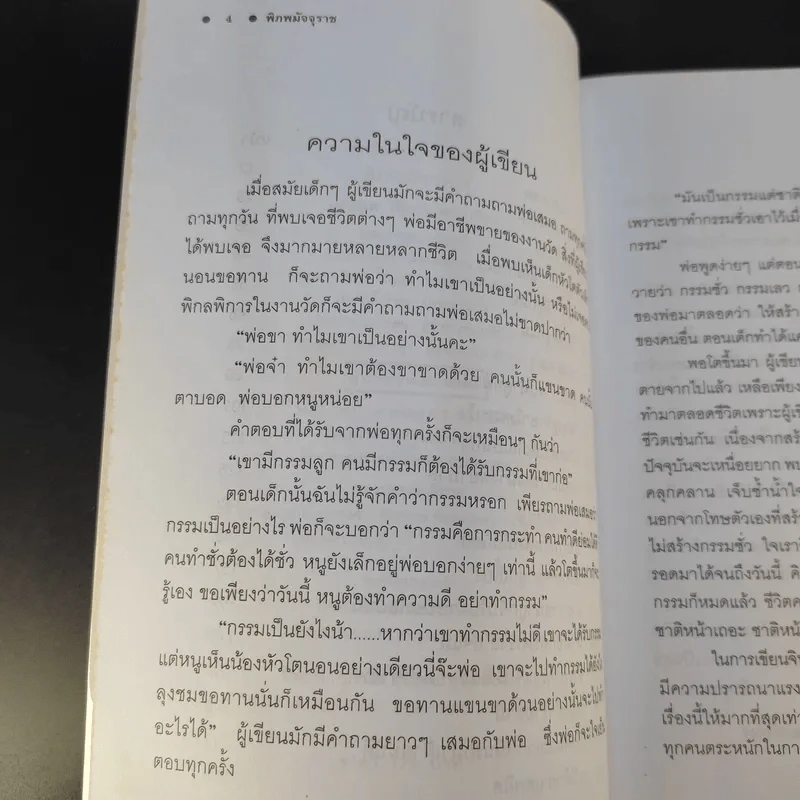 พิภพมัจจุราช - เพชรลดา เฟื่องอักษร รูปที่ 11