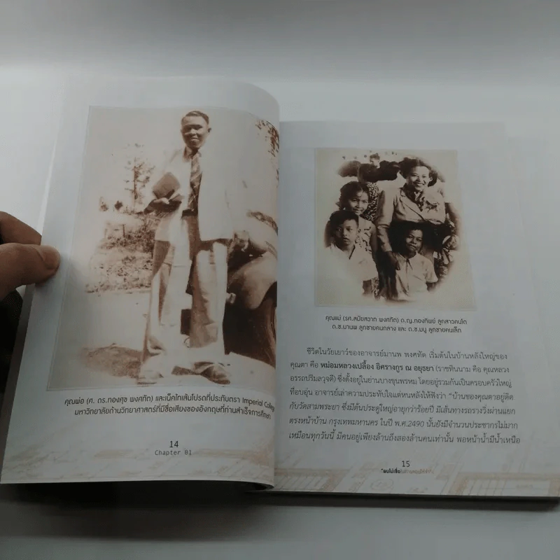 หกรอบของครูผู้สร้างคน - รศ.มานพ พงศทัต รูปที่ 12