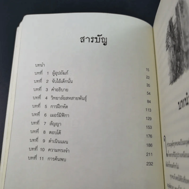 ชุด จักรภพพันธุ์มหัศจรรย์ ผจญภัยในแดนเงือก - Pieretta Dawn รูปที่ 10