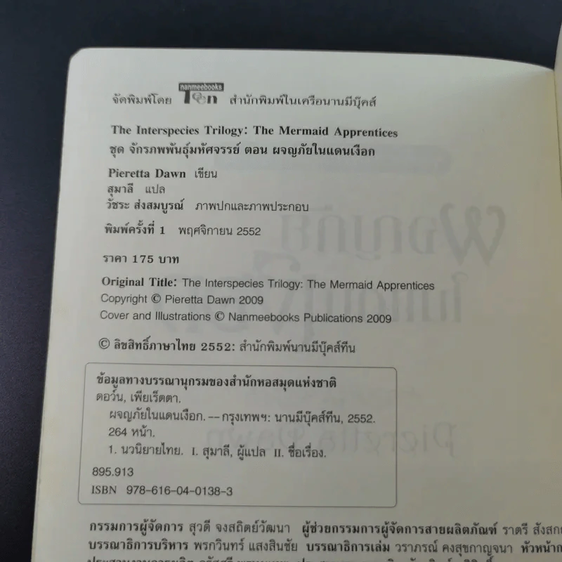 ชุด จักรภพพันธุ์มหัศจรรย์ ผจญภัยในแดนเงือก - Pieretta Dawn รูปที่ 8