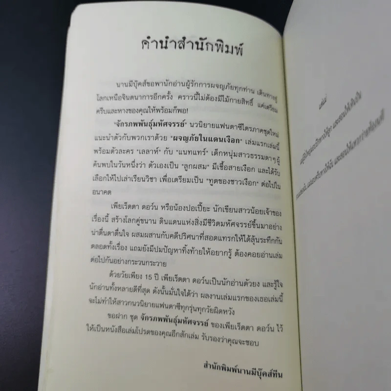 ชุด จักรภพพันธุ์มหัศจรรย์ ผจญภัยในแดนเงือก - Pieretta Dawn รูปที่ 9