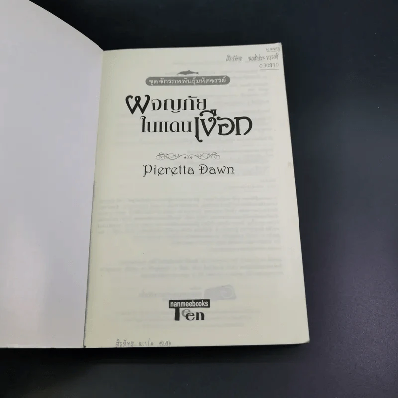 ชุด จักรภพพันธุ์มหัศจรรย์ ผจญภัยในแดนเงือก - Pieretta Dawn รูปที่ 7
