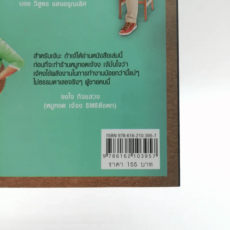 Low Cost Marketing - วินิจ ลิ่มเจริญ รูปที่ 13