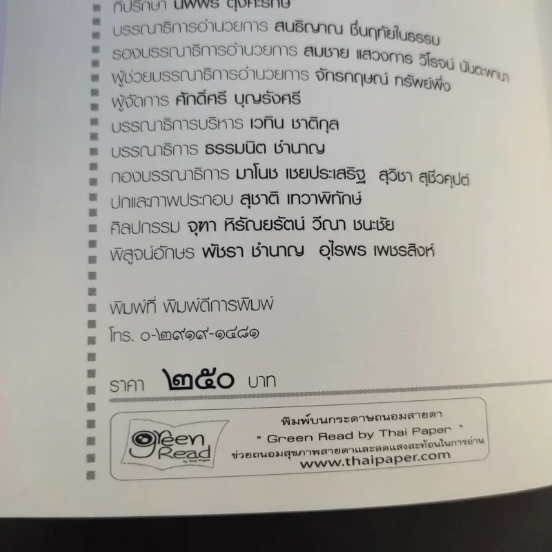 ใต้ละอองธุลีพระบาทกับลัดดาซุบซิบ - แถมสิน รัตนพันธุ์ รูปที่ 10