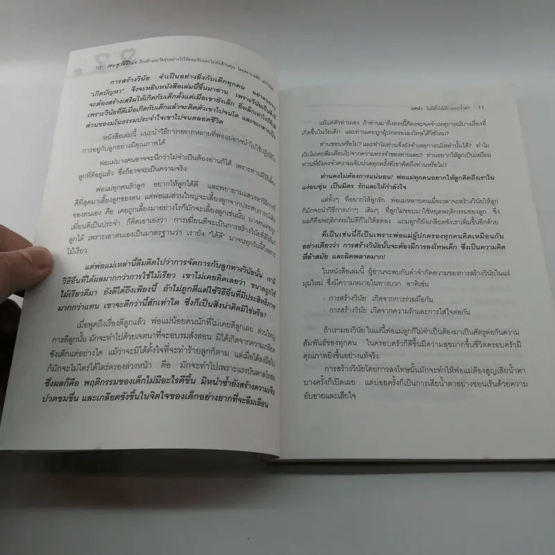 สอนลูกให้มีวินัย ฝึกเด็กและวัยรุ่นอย่างไรให้ยอมรับและไม่ต่อต้านคุณ รูปที่ 11