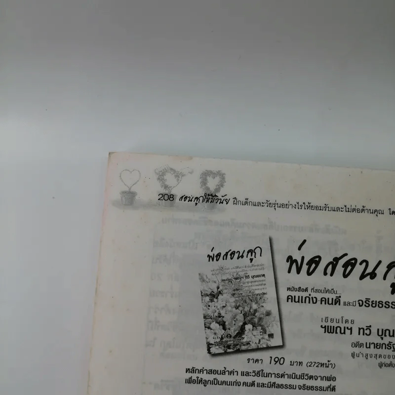 สอนลูกให้มีวินัย ฝึกเด็กและวัยรุ่นอย่างไรให้ยอมรับและไม่ต่อต้านคุณ รูปที่ 15