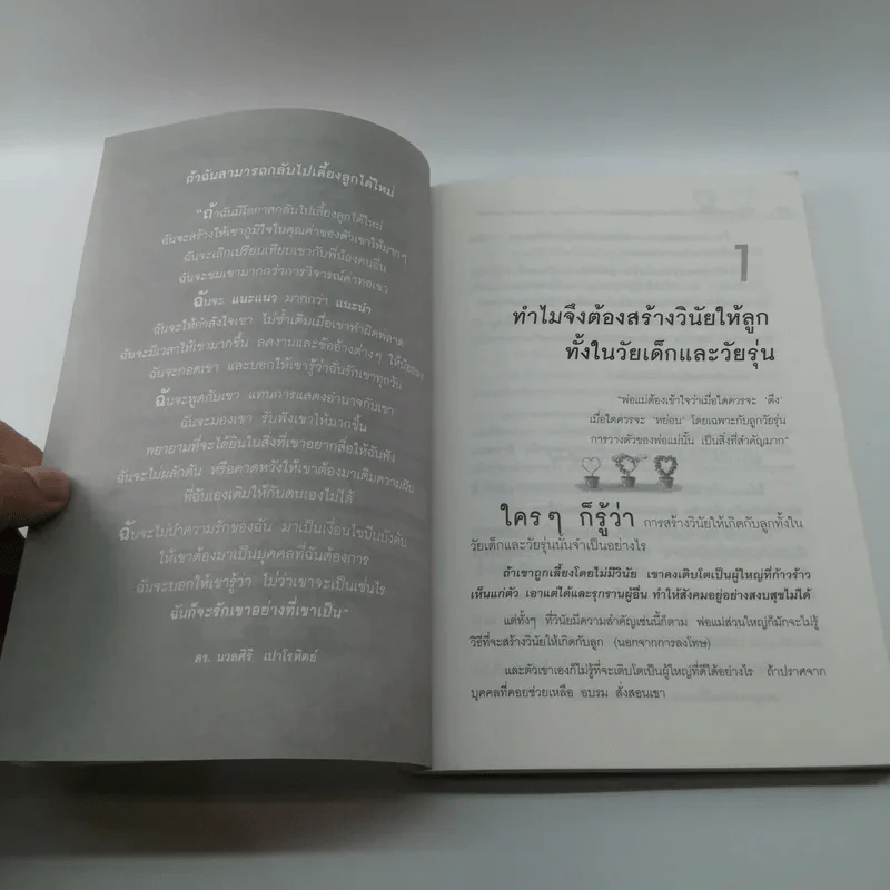 สอนลูกให้มีวินัย ฝึกเด็กและวัยรุ่นอย่างไรให้ยอมรับและไม่ต่อต้านคุณ รูปที่ 13