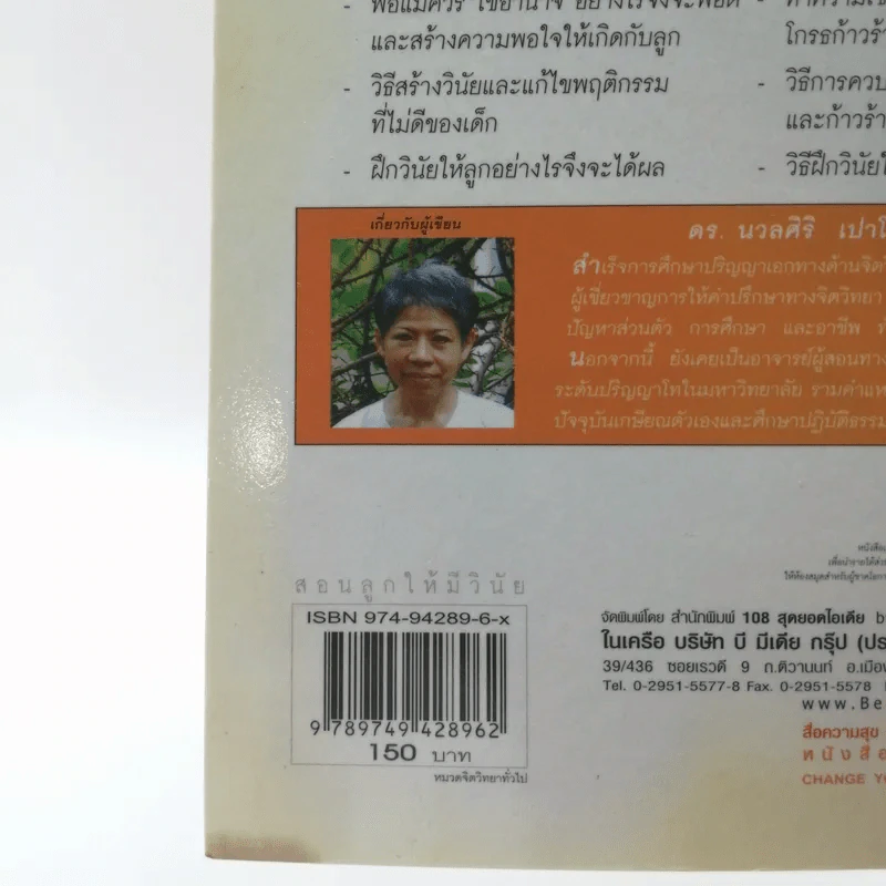 สอนลูกให้มีวินัย ฝึกเด็กและวัยรุ่นอย่างไรให้ยอมรับและไม่ต่อต้านคุณ รูปที่ 17
