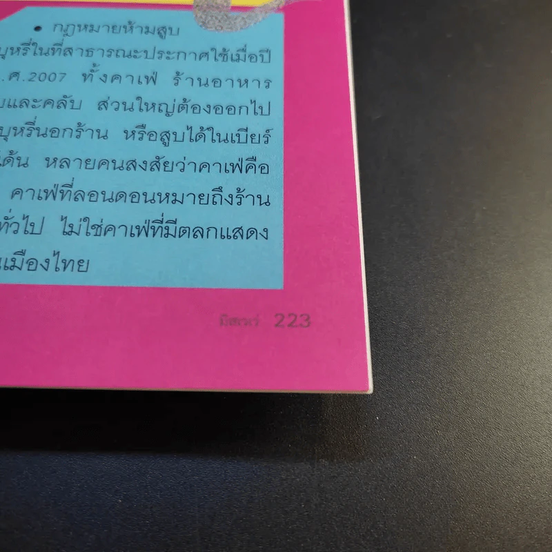 ฉันจะไปลันดั้น London - มิสเวเว่ รูปที่ 16