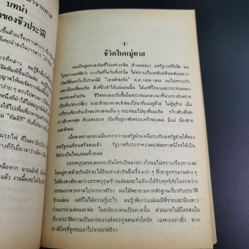 ชีวิตที่รุ่งเรืองขึ้นมาจากทาส - บุกเกอร์ ที. วอชิงตัน รูปที่ 12