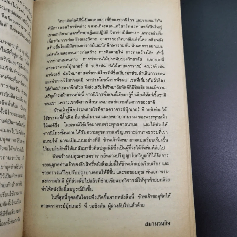 ชีวิตที่รุ่งเรืองขึ้นมาจากทาส - บุกเกอร์ ที. วอชิงตัน รูปที่ 11